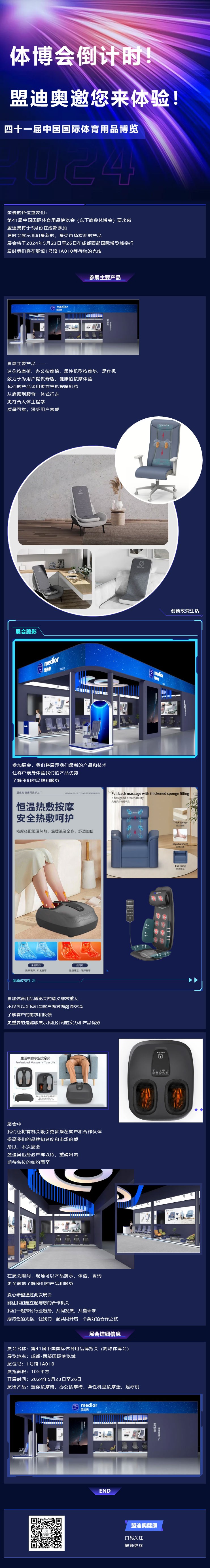 體博會倒計時！盟迪奧邀您來體驗.jpg