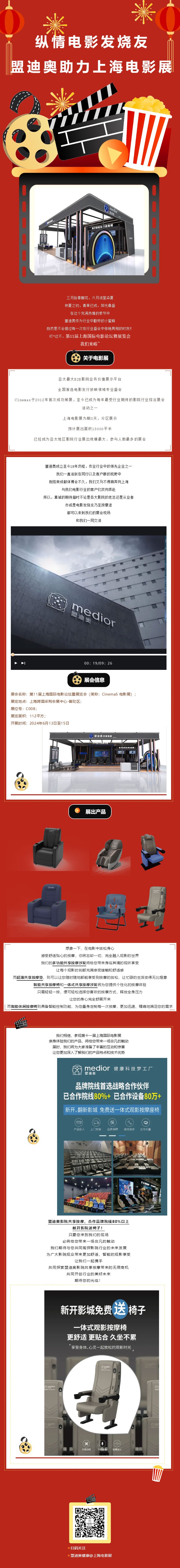 縱情電影發(fā)燒友，盟迪奧助力上海電影展！.jpg