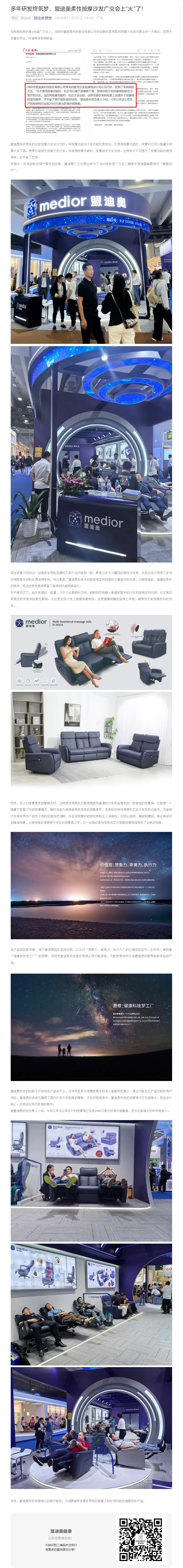 多年研發(fā)終筑夢，盟迪奧柔性按摩沙發(fā)廣交會上“火”了！.jpg